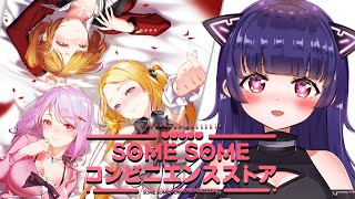 【SOME SOME コンビニエンスストア】恋が始まるコンビニへ、ようこそ！体験版をプレイ💜【PR】 [upl. by Dodie]