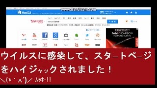 PCがhao123というウイルスに感染しました！侵入経路と削除方法、対策をご紹介します！ [upl. by Siuqaj]