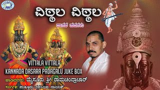 Vittala Vittala  JUKE BOX  Mysore Ramachandrachar  Kannada Devotional Dasara Padagalu [upl. by Schulein982]