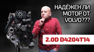 🤯 Современный дизель Volvo 2 литра 2 турбины 4 цилиндра Сколько в нём проблем D4204T14 [upl. by Millwater]