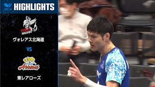 【Vリーグ公式】2024112 ハイライト ヴォレアス北海道 vs 東レアローズ [upl. by Geller]