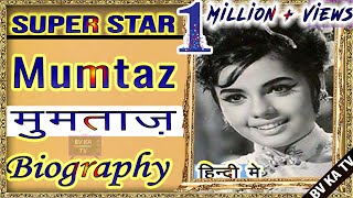 BIOGRAPHY of Mumtaz l मुमताज़ की जीवनी l Superstar actress of Hindi Cinema [upl. by Cusack]