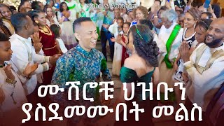 Ethiopian Wedding Melse  Saba amp Abraham at Sheraton Hotel የመልስ ፕሮግራም [upl. by Dryfoos488]