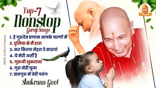 गुरुजी की ये प्रार्थना सब दुःख दूर करेगी Top 7 Guruji Songs  Guruji Bhajan 2024  Guruji Song 2024 [upl. by Yerdua]