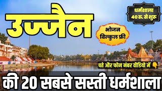 Cheapest Dharamshala in Ujjain  Mahakaleshwar  उज्जैन में सबसे सस्ती धर्मशाला Hotel Guest House [upl. by Arba]