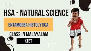 HSA Natural Science Entamoeba histolytica Class in Malayalam KTETkeralapsc psc [upl. by Clova206]