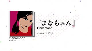 Serani Poji  まなもぉん [upl. by Aikyt183]