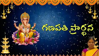 గణపతి ప్రార్థన  Ganapathi Prardhana  Bharathi chethi vanta [upl. by David]