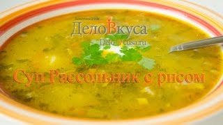 Рассольник с рисом видео рецепт  Дело Вкуса [upl. by Ahsitak910]