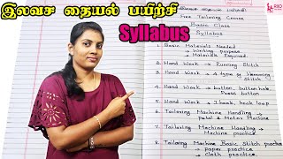 இலவச தையல் பயிற்சி  Basic Class Syllabus  Free Online Tailoring Class  RIJO TAILORING [upl. by Justin]