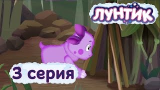 Лунтик  3 серия  Домик  Мультики для детей [upl. by Suollecram]