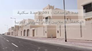 Ministry of Housing  Corporate Videos  Bahrain and Saudi Arabia  Albayan Media Group  wwwamgbh [upl. by Anaiek]