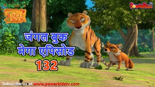 जंगल बुक मेगा एपिसोड 132  हिंदी कहानिया  मोगली के किस्से और कहानिया [upl. by Odom]