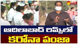 18 Doctors Tests Covid Positive In Adilabad RIMS  Sakshi TV [upl. by Onifur]