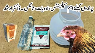 Important Tonics Supplements and Medications for Poultry Birds  Dr ARSHAD [upl. by Lecrad]