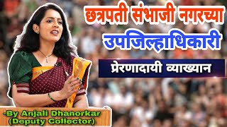 How to Manage Relationships By Anjali Dhanorkar Dy Collector  Marathi Motivational Speech [upl. by Atinauj]