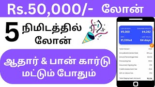 Only PAN  Low Cibil  Instant Loan app Fast approval Rs 50000  Best Personal loan app Tamil 2024 [upl. by Sternlight470]