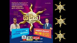 සදිසා 2024 මාර්තු 25 වන සදුදා  Sadisa Monday 25th March 2024 Episode 74 [upl. by Zusman295]