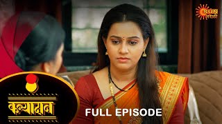 Kanyadan  Full Episode 06 Apr 2024  Marathi Serial  Sun Marathi [upl. by Locklin92]