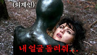 지구의 남자들을 잡아먹는 외계인 quot스칼렛 요한슨quot이 작정하고 전라 노출을 감행한 평단의 극찬을 받은 영화 [upl. by Ruffin]