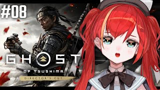 08【ゴーストオブツシマ】完全初見プレイ！離之段 開幕…救いはないのか ✌ﾎﾏﾚ Ghost of Tsushima【World Connect Projectマーナ・ポプリ】 [upl. by Mccarthy]