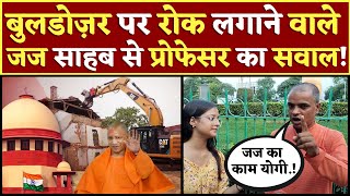 Bulldozer Action पर रोक लगाने वाले Supreme Court के जज साहब से सवाल CM Yogi  PM Modi  Akhilesh [upl. by Latsyk]