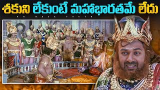 శకుని పాచికలు వెనుక ఉన్న మిస్టరీ  Mahabharata  Interesting Facts  Telugu Facts  V R Raja Facts [upl. by Reggi101]