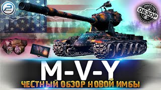 ОБЗОР MVY WoT ✮ ИМБАВСЕМ КАЧАТЬ ✮ НОВАЯ ВЕТКА YOH WORLD OF TANKS [upl. by Gervase904]