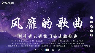 一起回顧過去七年在上最有名的50首歌曲🎵那些人人都能跟着唱的歌曲「你的答案 赤伶 空空如也 平凡之路 燕無歇 過客 勇氣 一笑傾城 白月光與朱砂痣」好聽的歌曲讓你永遠聽不膩 [upl. by Deeanne]