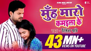 मुँह मारो कमईला के FULL VIDEO  Ritesh Pandey  Sabse Nik Bate Saiya Kishani  Bhojpuri Song 2020 [upl. by Squier926]