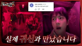 달려라 석진 EP11  실제 귀신과 만났습니다 [upl. by Shadow]