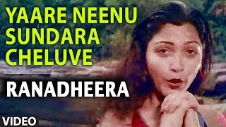 Yaare Neenu Sundara Cheluve Video Song I Ranadheera Video Songs I Ravichandran Kushboo [upl. by Sigrid]