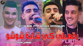 Cheb Fatah Sghir  رڨصيلي كي شابة شوشو • Rogsili Ki Cheba Chouchou  Ft Mayssoum © Clip Vidéo 2024 [upl. by Baumbaugh]