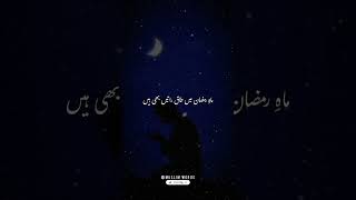 MaheRamzan hai lyrics  Heart touching Naat  27 Ramzan  naat ramzan hearttouching Shabeqadar [upl. by Fitting]