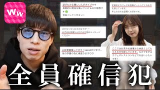 【一発でわかる】ワクワクメールにいるパパ活女子の見分け方を徹底解説 [upl. by Kimble642]