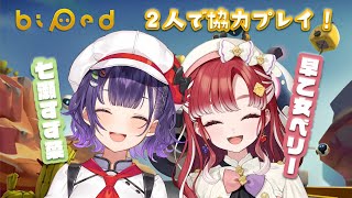 【Biped】うちらマジ仲良しだかんね！余裕のクリアよ！！ 【早乙女ベリー七瀬すず菜にじさんじ】 [upl. by Ayerf581]