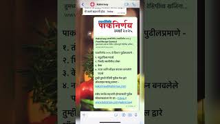 Paknirnay Recipe Contest 2025  पाकनिर्णय  Kalnirnay  कालनिर्णय [upl. by Yanat]