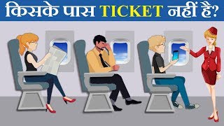 5 Majedar aur Jasoosi Paheliyan  Kiske paas Ticket nahi hai Queddle [upl. by Saundra]