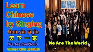 Chinese Lyrics Recitation of 天下一家 We are the world MichaelJackson [upl. by Milore]