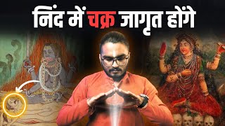 अघोरी के गुप्त रहस्य Kundalini Activation in Sleep  PanchMundi Sadhana Explained [upl. by Hock]