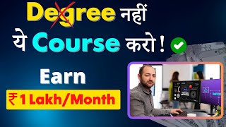 Degree नहीं ये Online Course करो Earn 1 LakhMonth  1 Best College Degree Alternative [upl. by Earle]