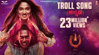 Troll Song Kannada  UITheMovie  Upendra  Reeshma  Ajaneesh BLahari FilmsVenus Enterrtainers [upl. by Ssor]