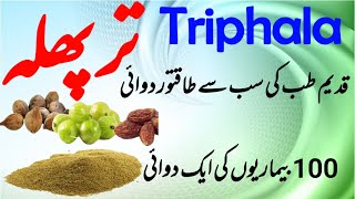 Triphala Powder Benefits  Triphala ke fayde  Triphala use Karne ka tarika [upl. by Vincentia]