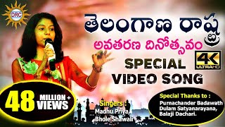 Telangana Formation Day Special Video Song  Madhu Priya Bhole Shawali DiscoRecoding Company [upl. by Juna154]