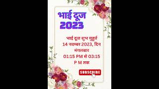 Bhai Dooj 2023 Date  भाई दूज कब है  भाई दूज 2023 [upl. by Miksen688]