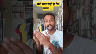 मेरी बात सही है कि गलत🙏youtubeshortsrespectwomenshortsfeedviralshortsrahulfunnyshorts76 [upl. by Dickenson]