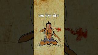 सिर्फ़ 5 मिनट करें यह योग meditation yoga sadhna [upl. by Malonis]