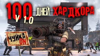 100 Дней Хардкора в 7 Days to Die V10  Чуйка Зомби ON  Зимний Биом [upl. by Shane]