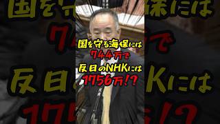 【三宅博】海保の理不尽な扱いにブチギレ！ NHK ニュース shorts [upl. by Tormoria]