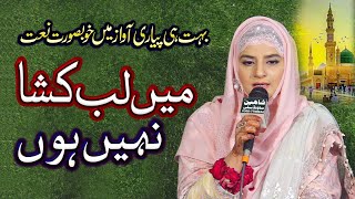 Main Lab Kusha Nahi Hoon by Hooria Faheem [upl. by Sella]